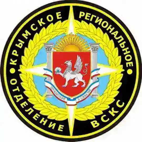 Крымское РО ВСКС