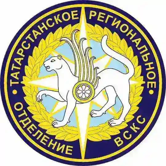 Татарстанское РО ВСКС