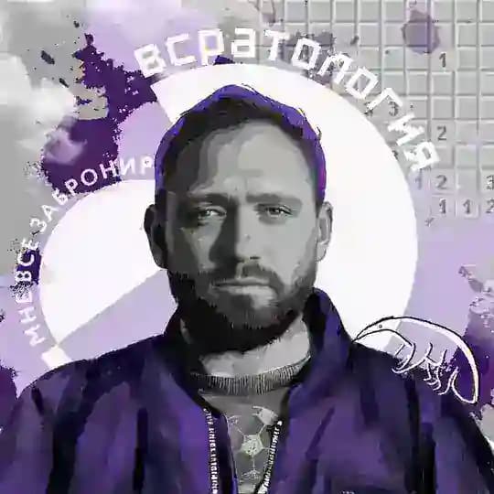 ВСРАТОЛОГИЯ by Алексей Сапрыкин