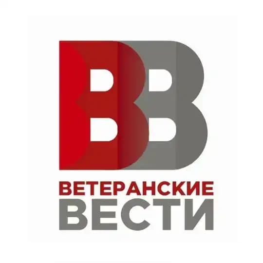 Ветеранские ВЕСТИ ️