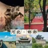 邯郸|妹妹院