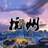 杭州炮楼