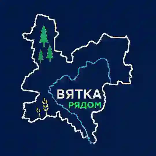 Вятка Рядом