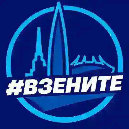 #вЗените