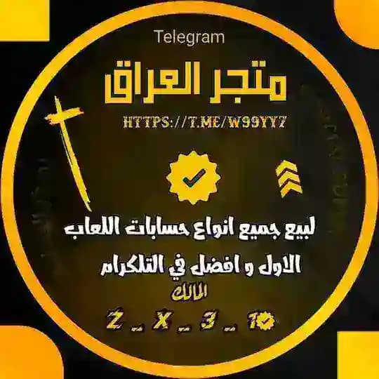 (متجر / العراق) 🇮🇶