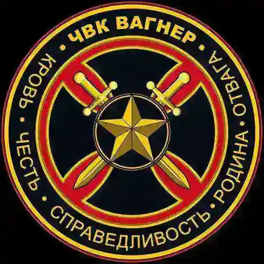 ЧВК ВАГНЕР