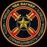 ЧВК ВАГНЕР