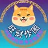旺财作图官方频道-作图选旺财,专业包发财💰