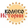 Колесо Истории