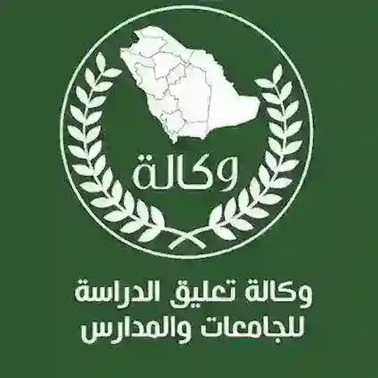 وكالة تعليق الدراسة