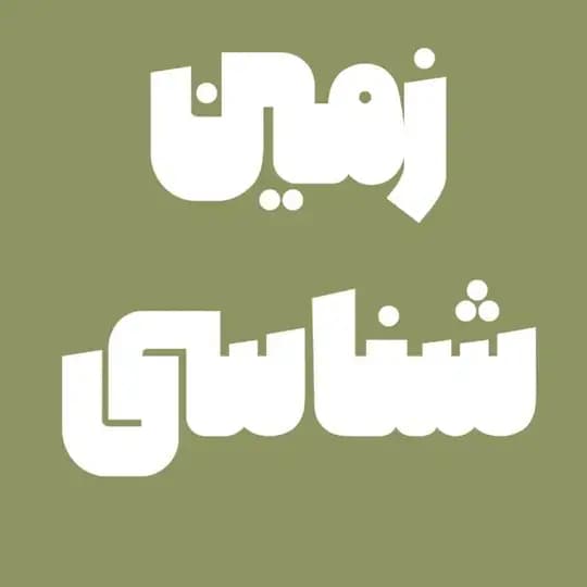 زمین چلاجور رجایی همدانی