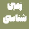 زمین چلاجور رجایی همدانی
