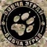 ВОВЧА ЗГРАЯ | WOLFSPACK