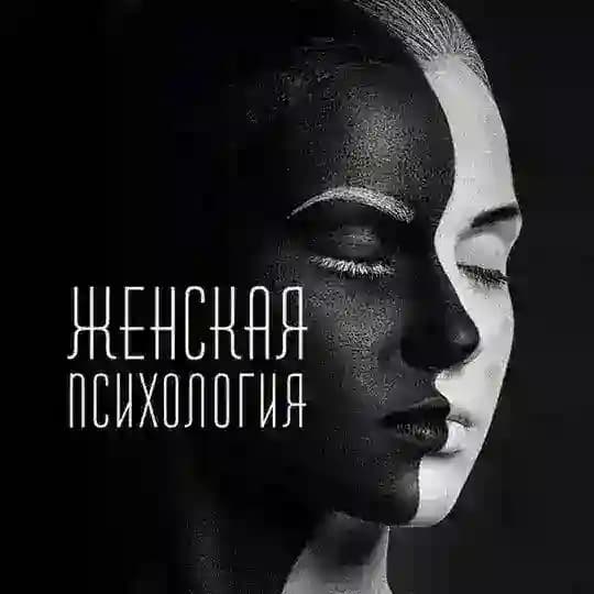 Женская Психология | Эстетика💕
