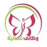 وظائف نسائية 🧕🏻 🇸🇦