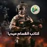 كتائب القسام ميديا