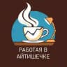 Работая в айтишечке