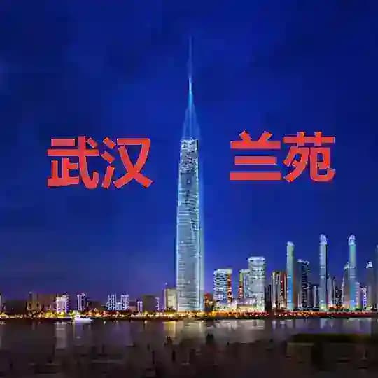 💖武汉兰苑老师榜💖 Profile