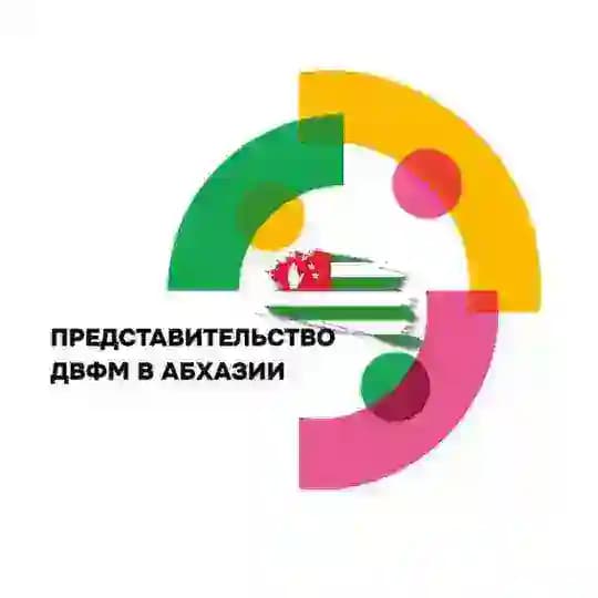 ДВФМ | Представительство Абхазия Profile