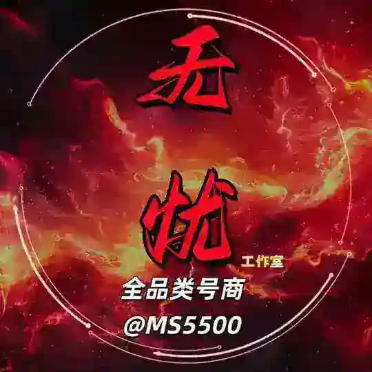 👑无忧号商｜微信号｜抖音号｜快手号｜全品类