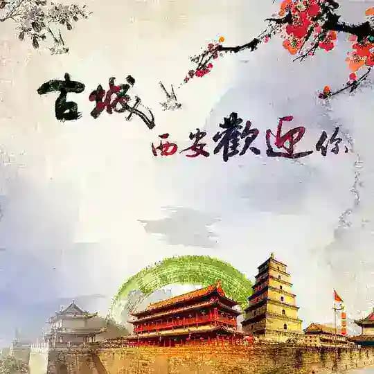 西安红娘