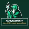 🍃 Халқ табобати 🍃