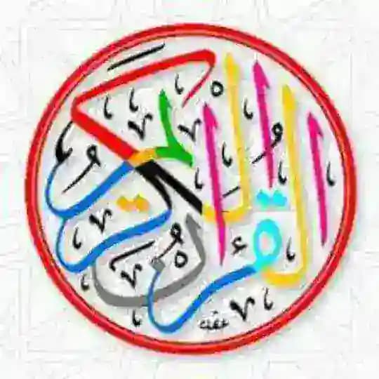 البسيط في علم التجويد