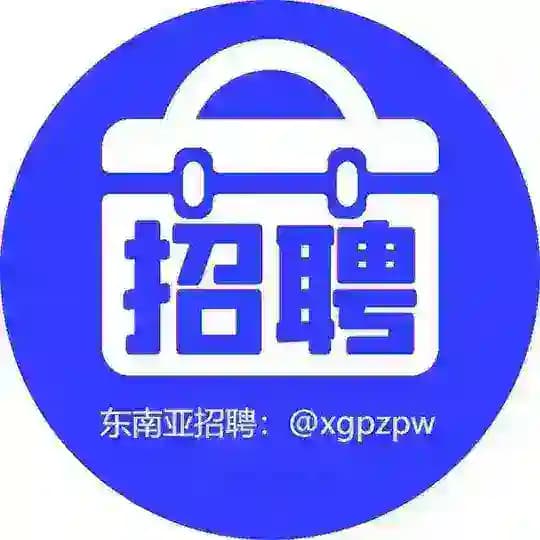 东南亚−招聘求职甩人🈲广告