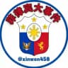 菲律宾大事件