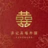 深圳外围【喜记高端】