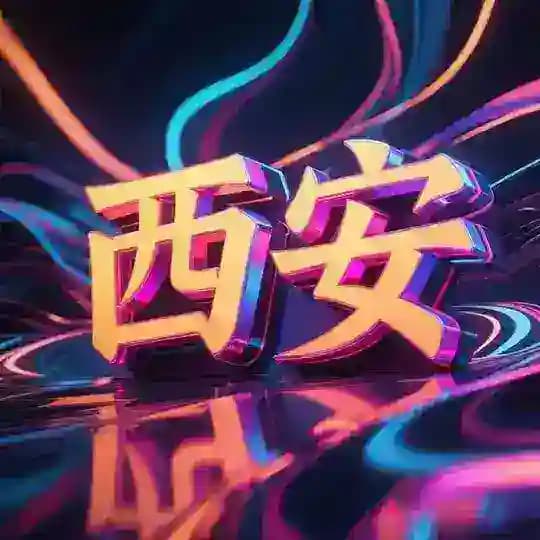 西安修车