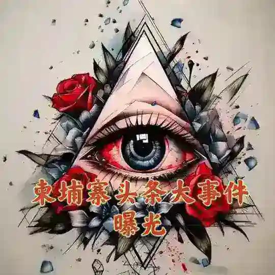 柬埔寨头条大事件曝光-9999.COM赞助 Profile