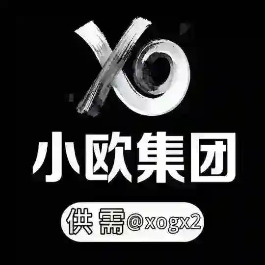 小欧灰产资源项目供需 @xogx2