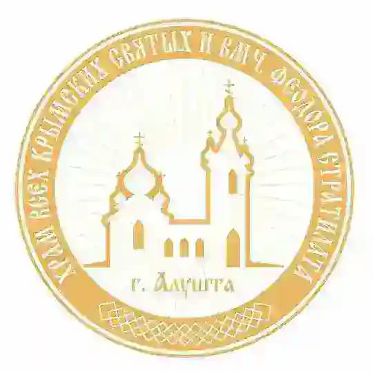 🕊 Архиерейское Подворье храма Всех Крымских Святых г. Алушты
