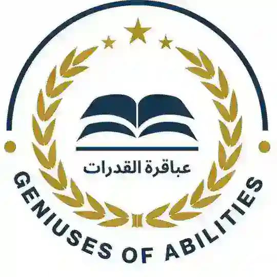 عباقرة القدرات