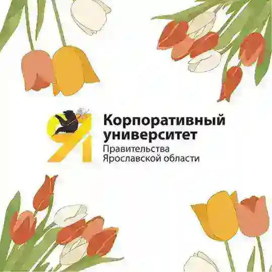 Ярославский корпоративный университет Правительства