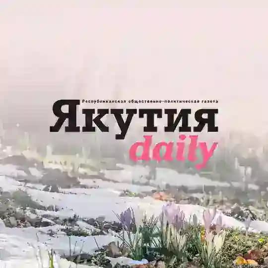 Якутия Daily