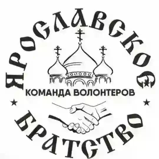 ЯРОСЛАВСКОЕ БРАТСТВО