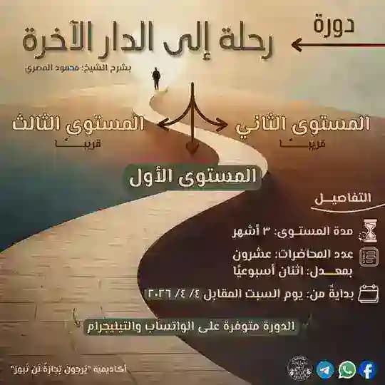 أڪاديمية "يَرْجُونَ تِجَارَةً لَّن تَبُورَ"