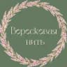 Магазин Пряжи «Вересковая Нить»