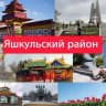 Яшкуль - энкр мини hазр!