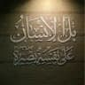متمُّ نورِه