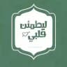 ليطمئن قلبي 🩶