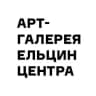 Арт-галерея Ельцин Центра
