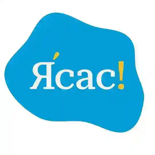Ясас!