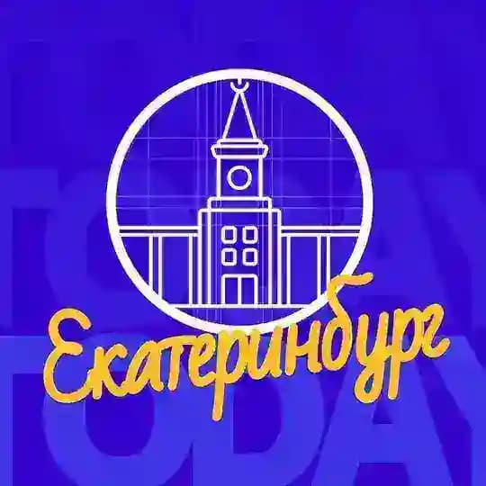 Екатеринбург live