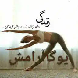 کانال یوگاآرامش Profile