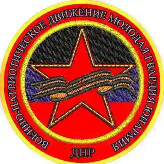 ЮНАРМИЯ Донецкой Народной Республики 🅉