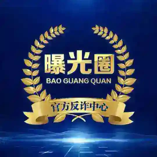❗️防骗中心❗️悬赏公告❗️