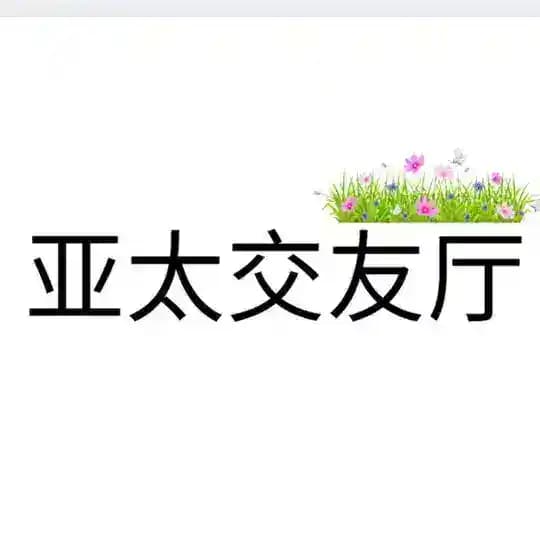 亚太城 - CPDD娱乐街 Profile